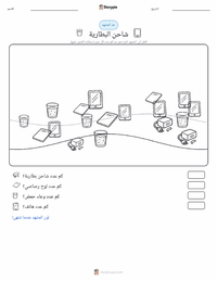 معاينة ورقة العمل القابلة للطباعة شاحن بطارية