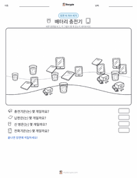 배터리 충전기 인쇄 가능한 워크시트 미리보기