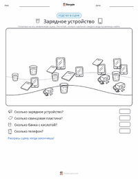 Зарядное устройство предварительный просмотр распечатываемого рабочего листа