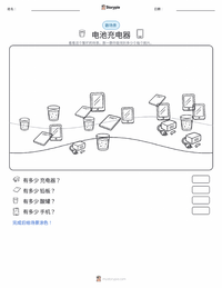 电池充电器 可打印工作表预览