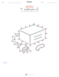 معاينة ورقة العمل القابلة للطباعة شاحن بطارية