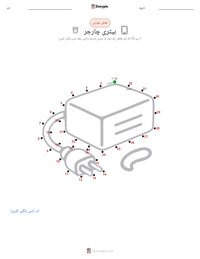 بیٹری چارجر پرنٹ کرنے کے قابل ورکشیٹ کا پیش نظارہ