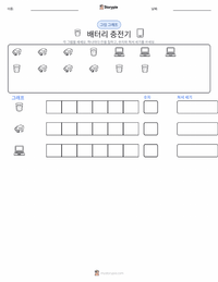 배터리 충전기 인쇄 가능한 워크시트 미리보기