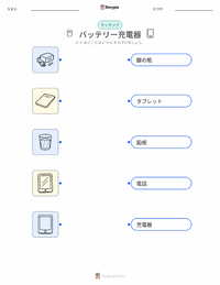 バッテリー充電器 の子供向け印刷可能ワークシート