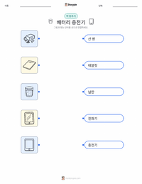 배터리 충전기 어린이용 인쇄 가능한 워크시트