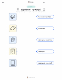 Зарядний пристрій роздруківка для дітей