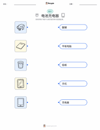 电池充电器 可打印工作表，适合儿童