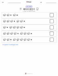 배터리 충전기 인쇄 가능한 워크시트 미리보기