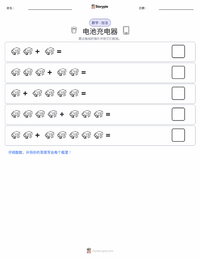 电池充电器 可打印工作表预览