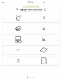 Зарядное устройство предварительный просмотр распечатываемого рабочего листа