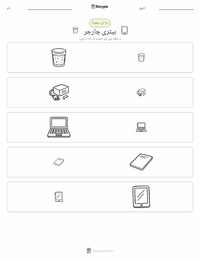 بیٹری چارجر پرنٹ کرنے کے قابل ورکشیٹ کا پیش نظارہ