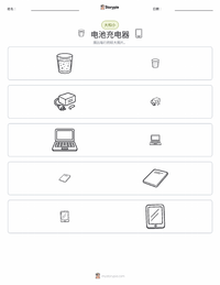 电池充电器 可打印工作表预览