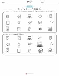 バッテリー充電器 の印刷可能ワークシートプレビュー
