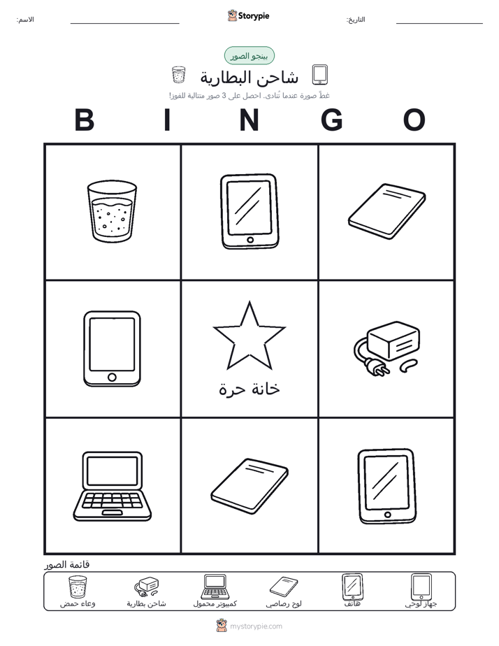 بينغو الصور