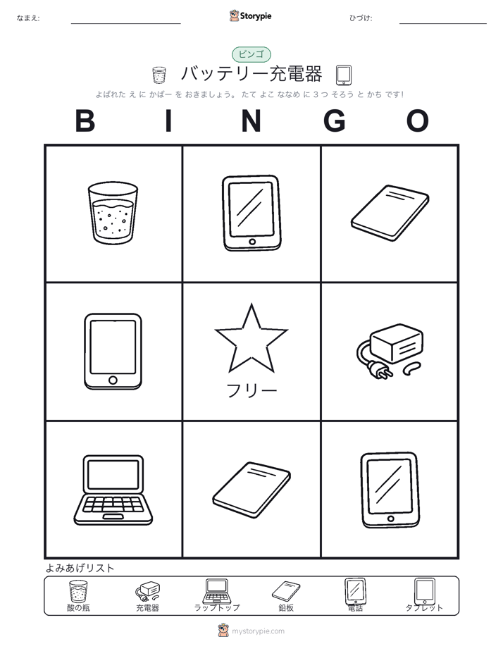 ピクチャービンゴ