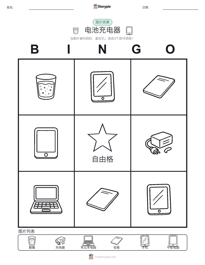 图片宾果