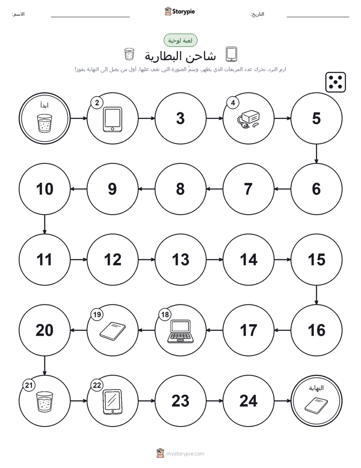لعبة لف و تحرك