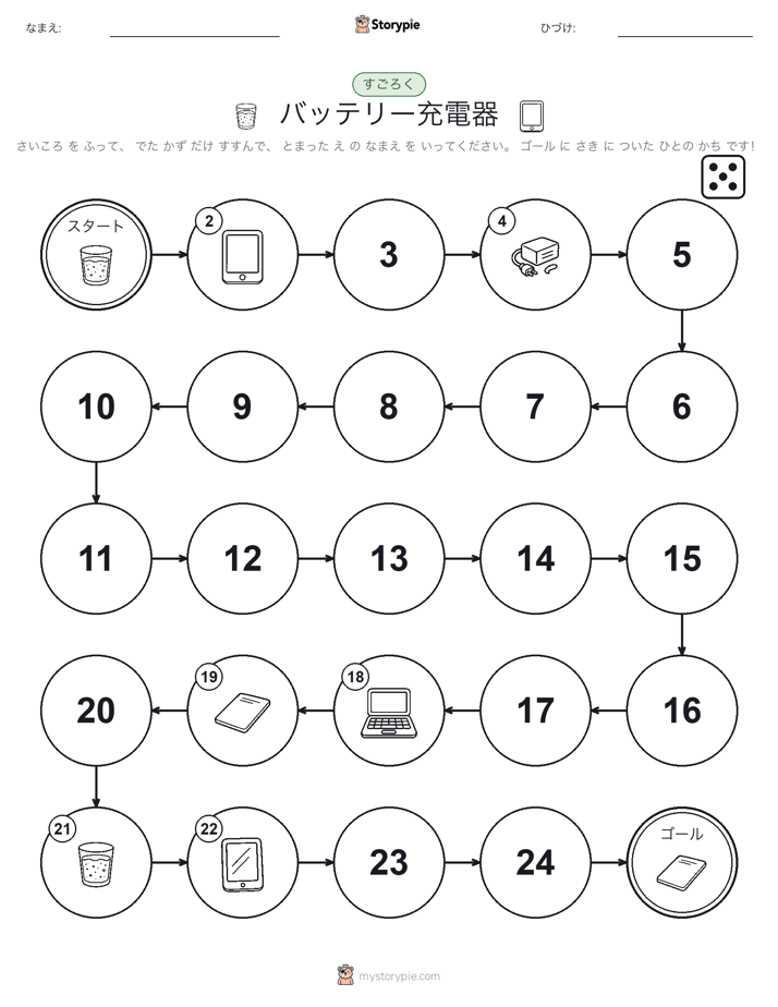 ロール＆ムーブゲーム