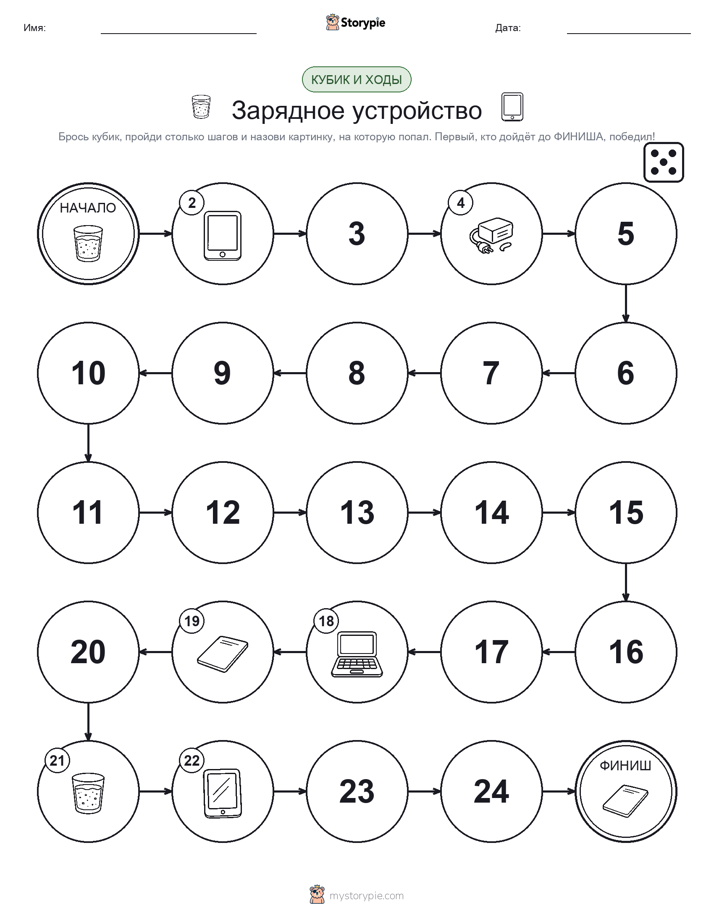Игра: катай и двигайся