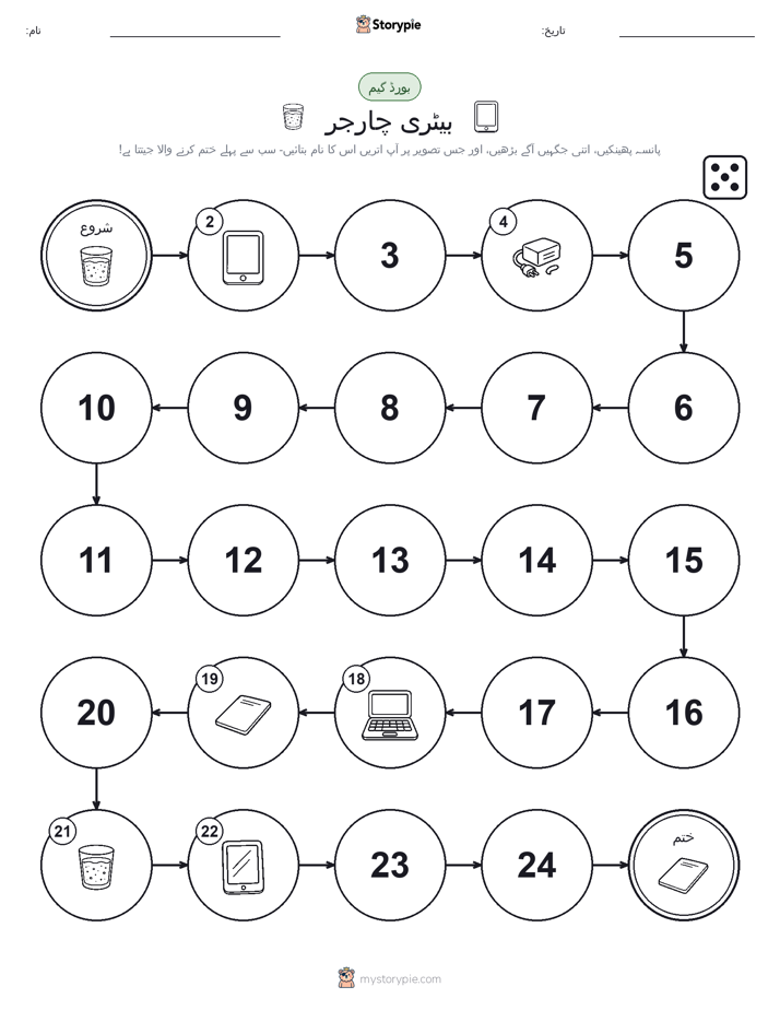 رول اور منتقل کریں کھیل
