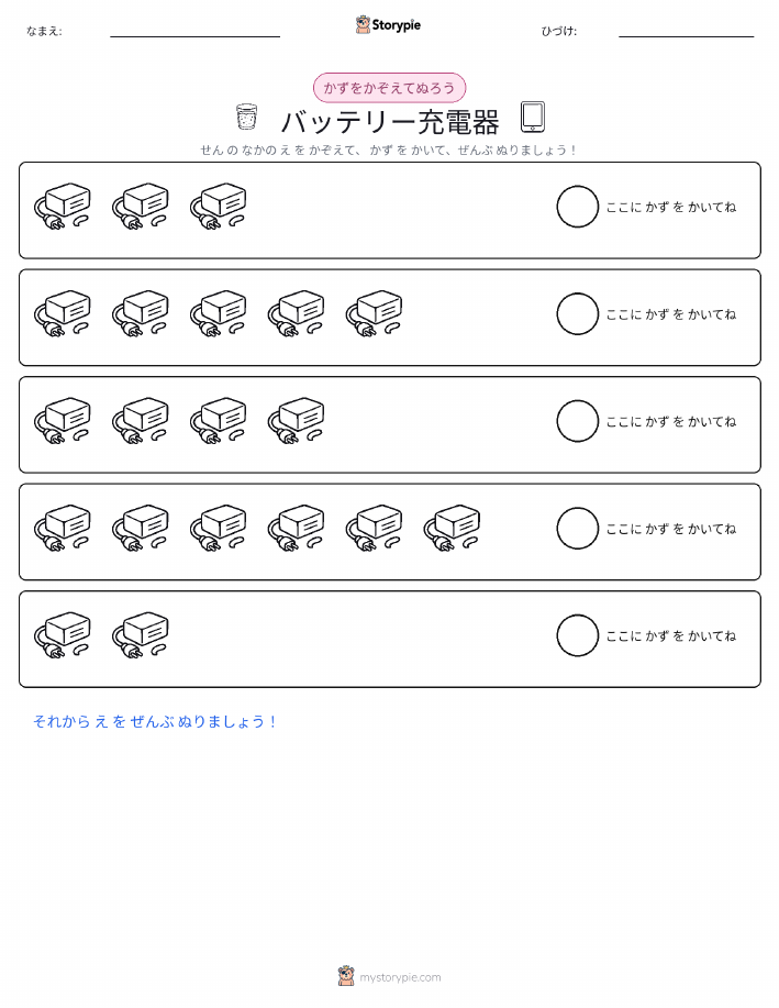 数えて色を塗ろう