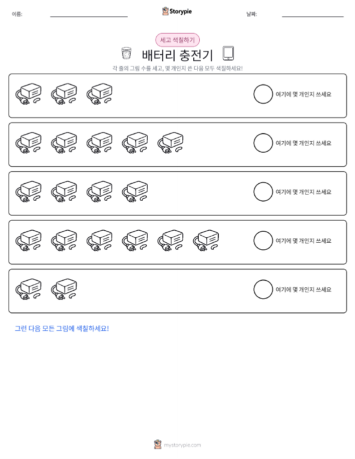 세기 및 색칠하기
