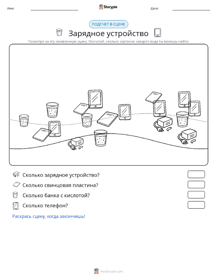 Сцена счёта