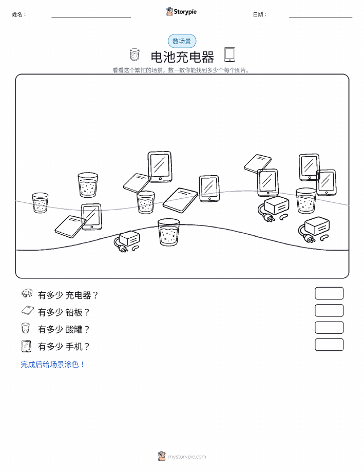 计数场景