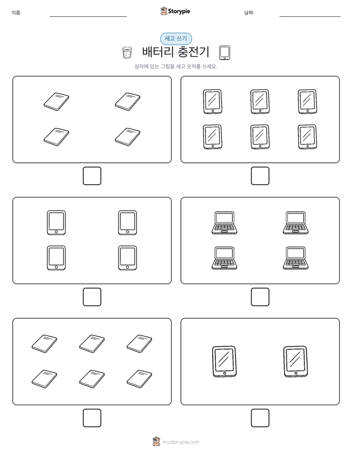 세고 쓰기
