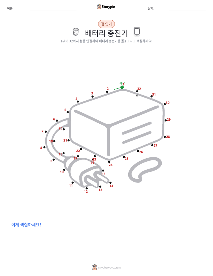 점 연결하기