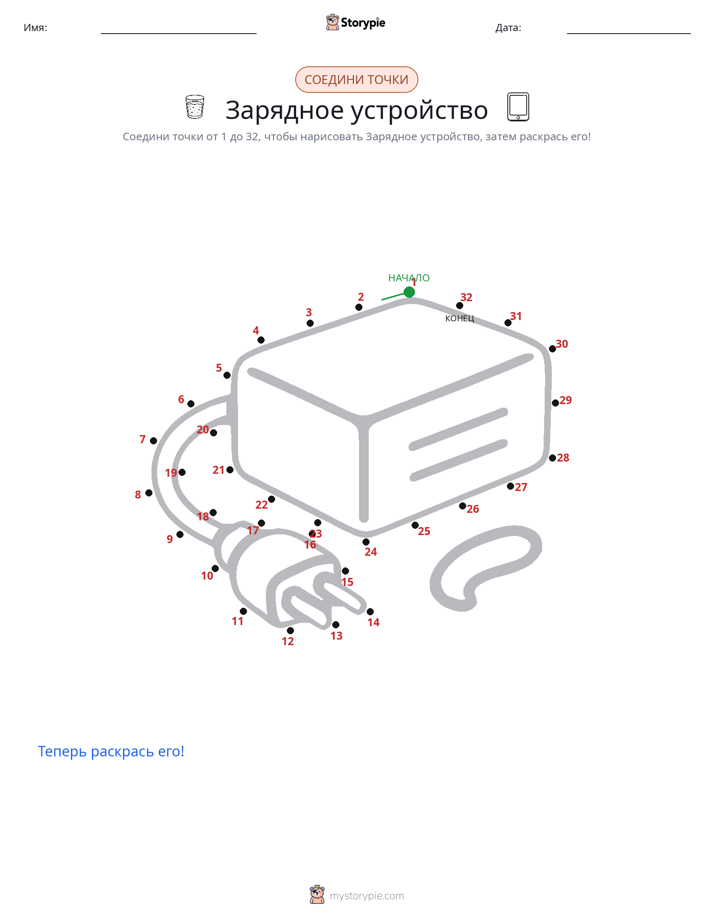 Соедини точки