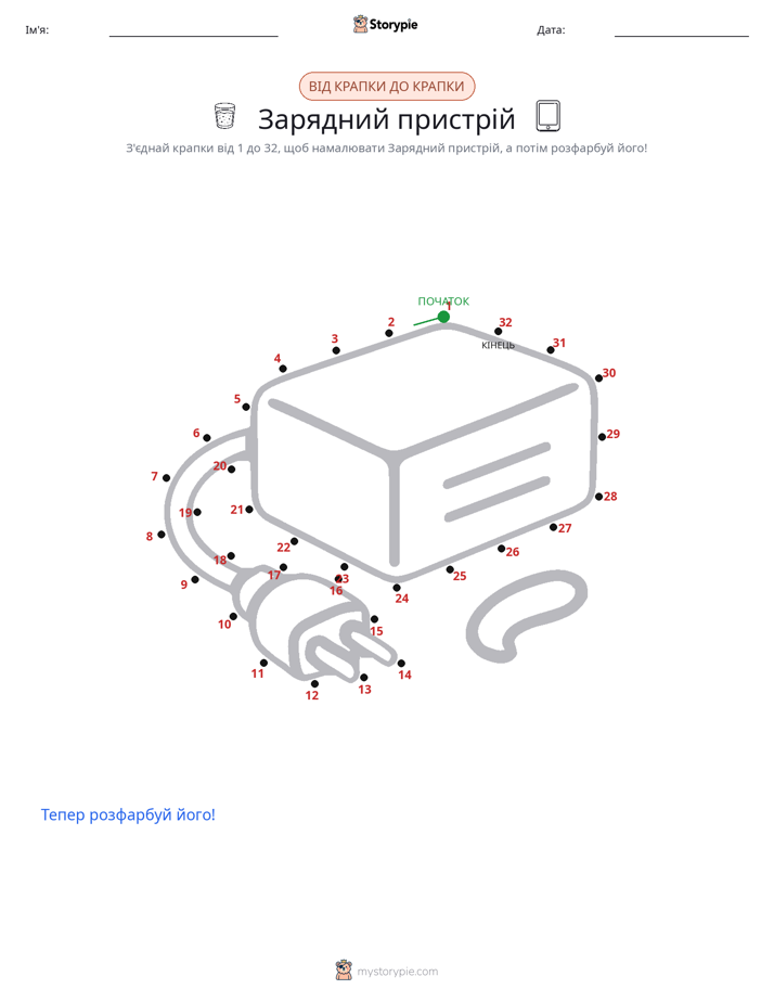 З'єднай точки