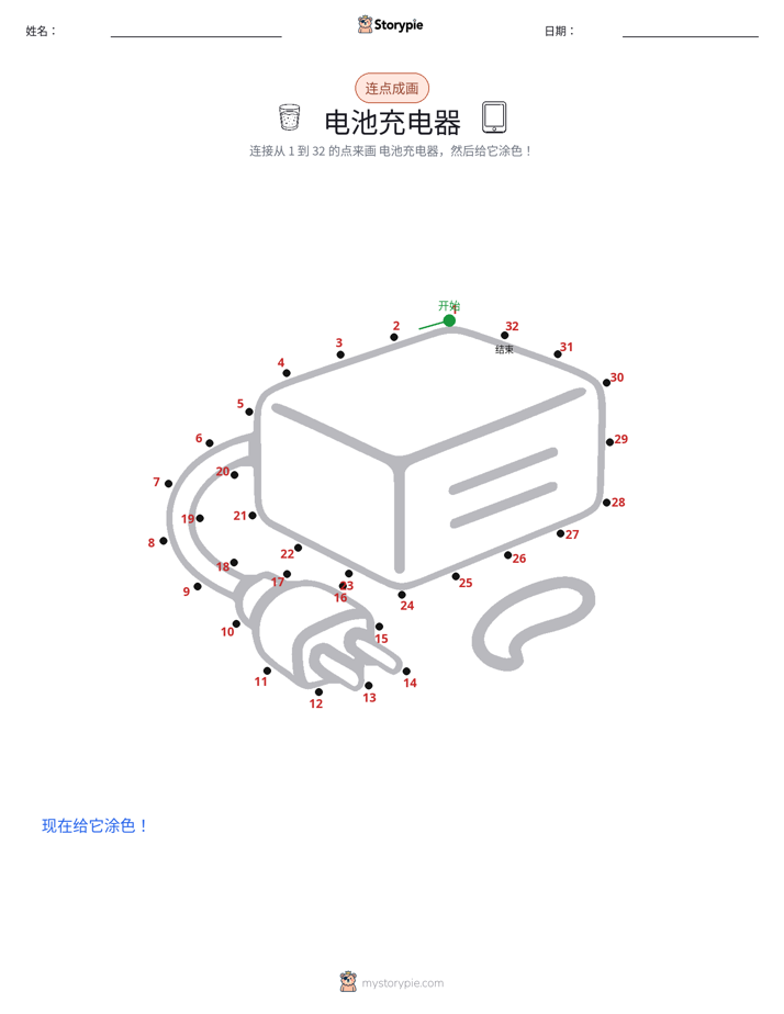 连点成线