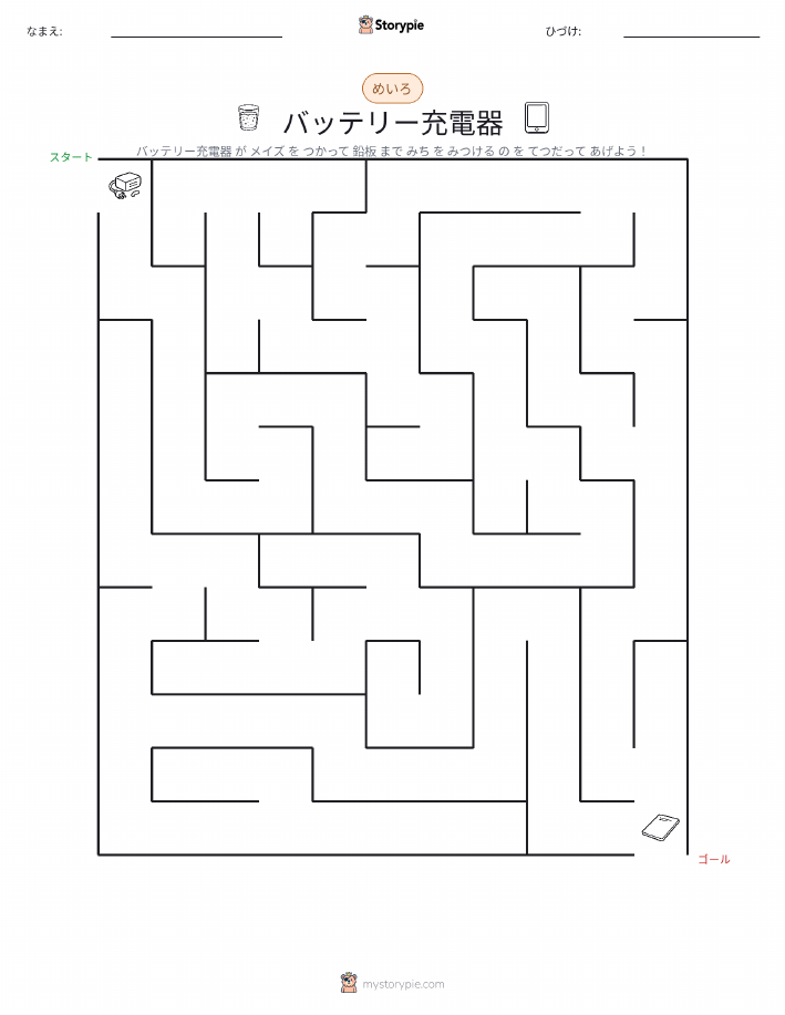 迷路