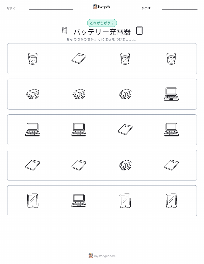 異なるものを見つけよう