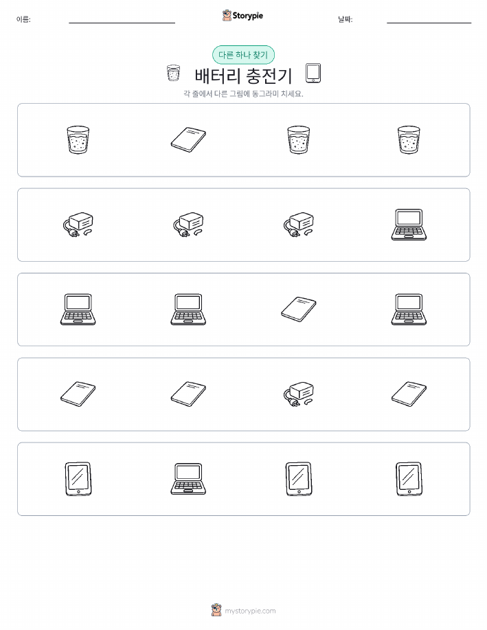 이상한 것 찾기