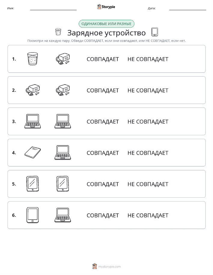 Одинаковое или разное