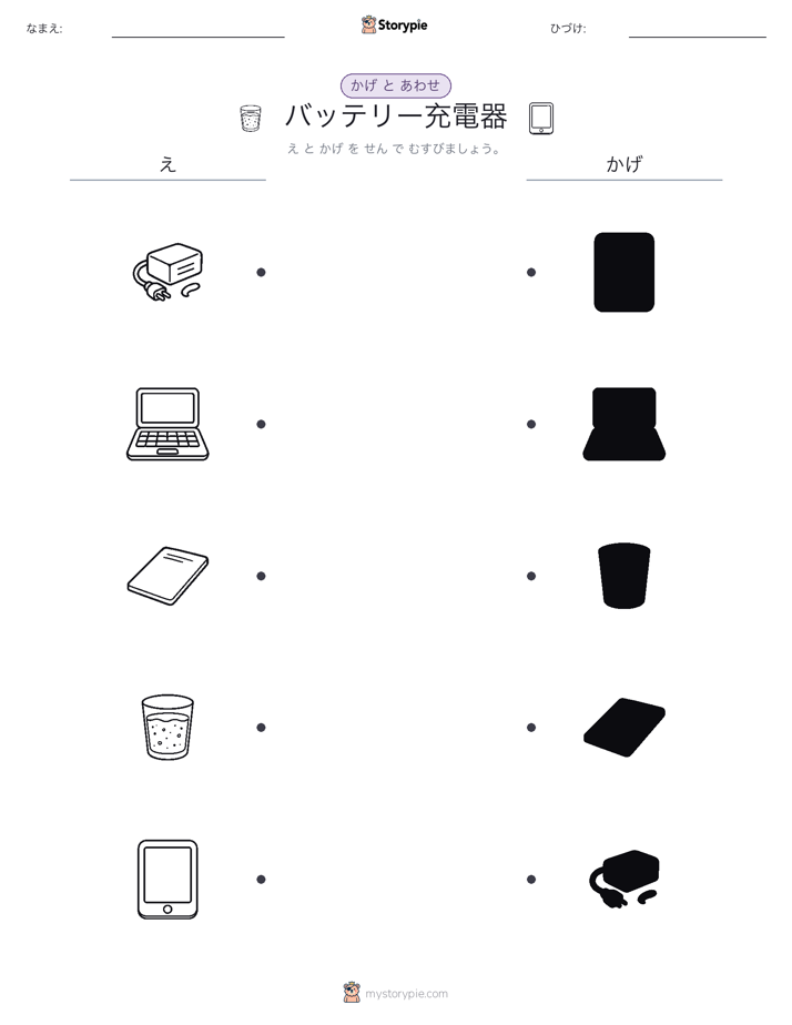 シャドウマッチ