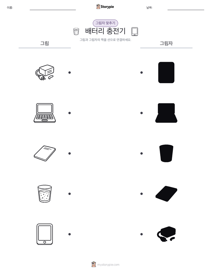 그림자 맞추기