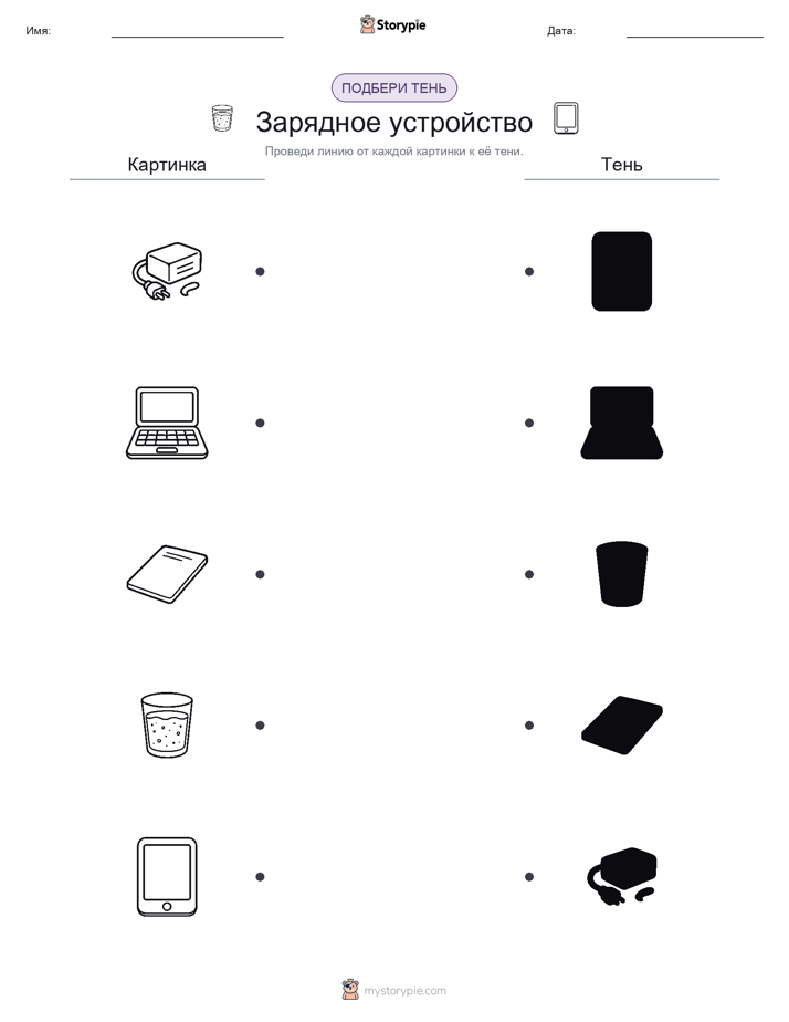 Сопоставление теней