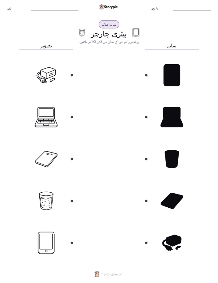 سایہ ملائیں