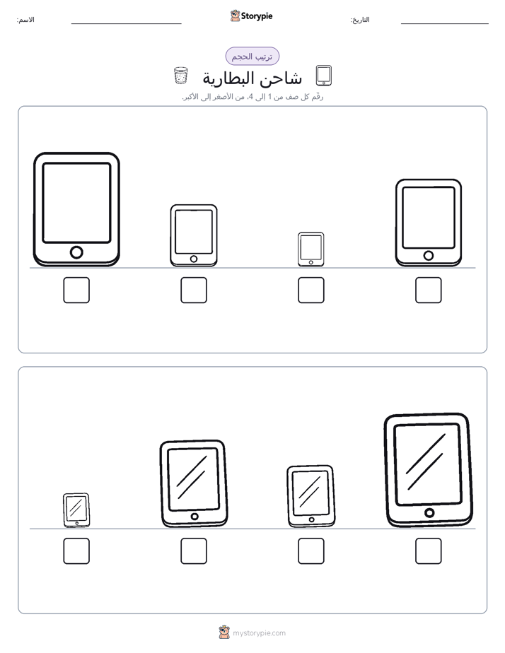 ترتيب الحجم