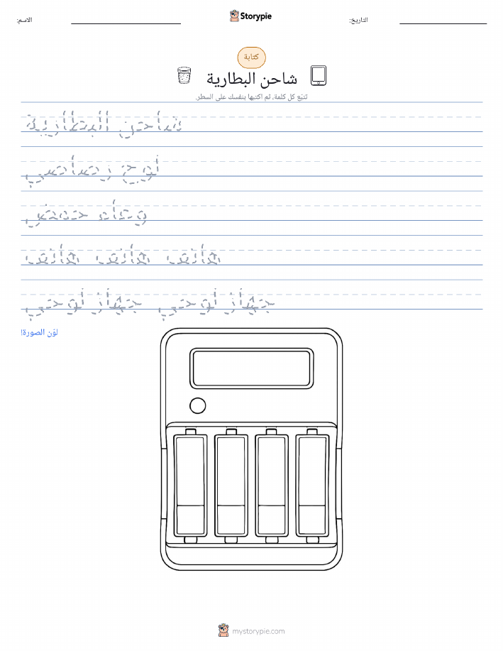 تمرين الكتابة