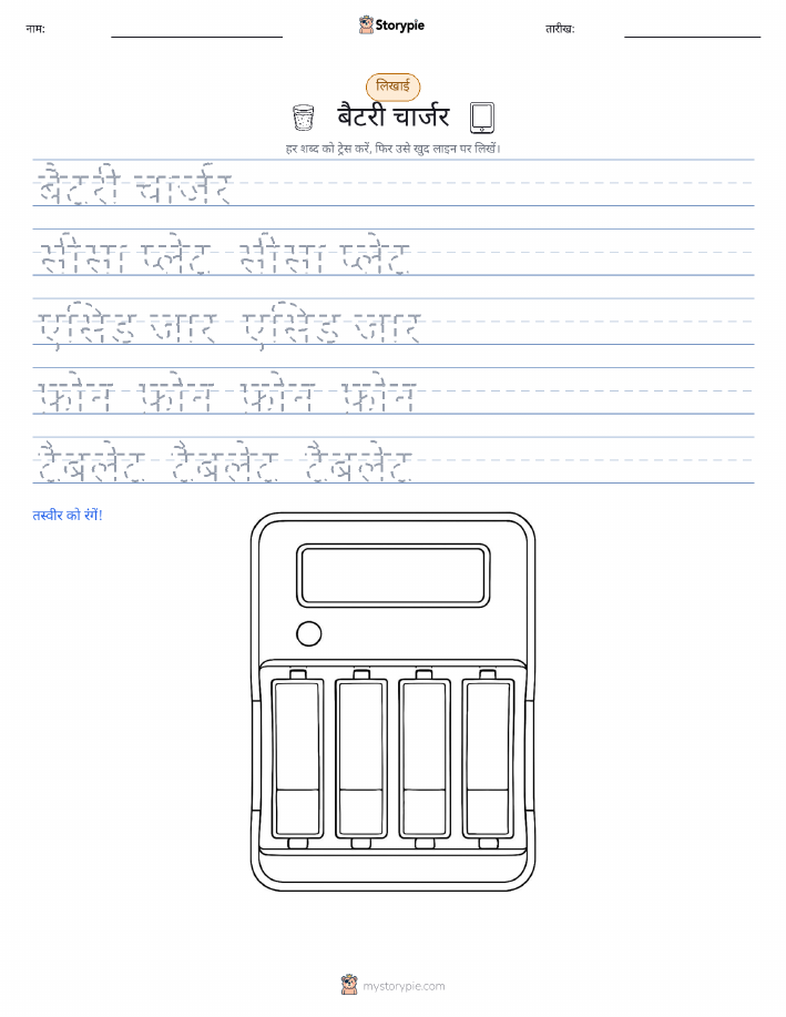 लेखन अभ्यास
