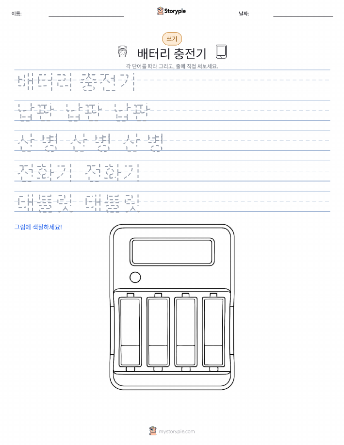 쓰기 연습