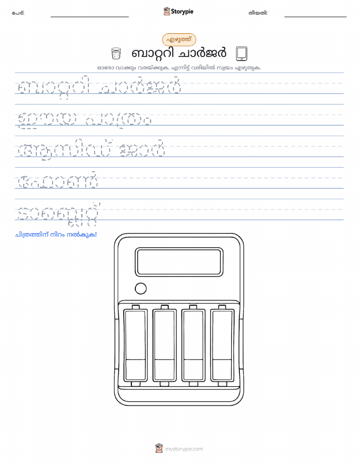 എഴുത്ത് പരിശീലനം