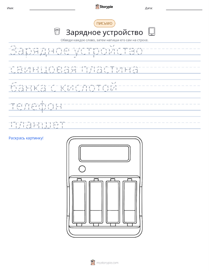 Практика письма