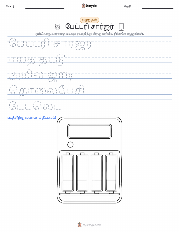 எழுத்து பயிற்சி
