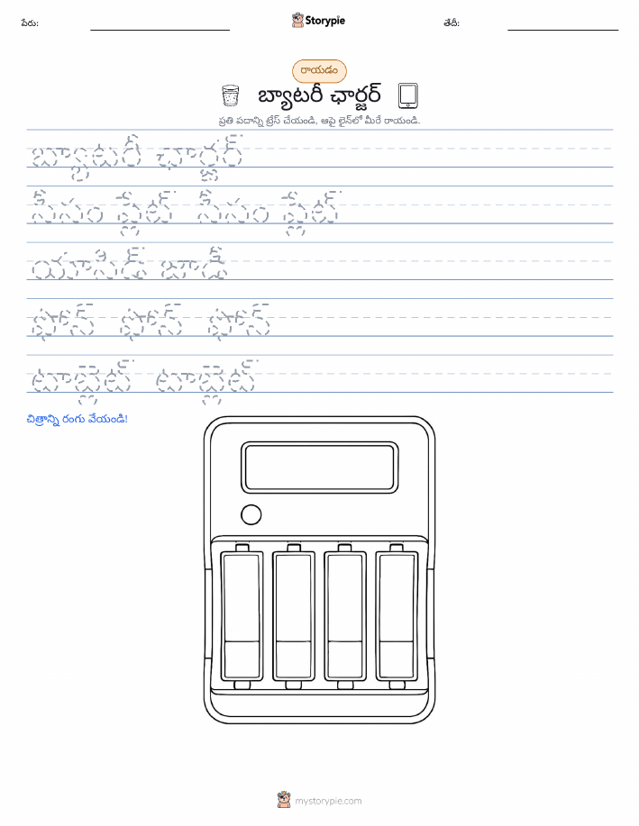 రాయడం సాధన