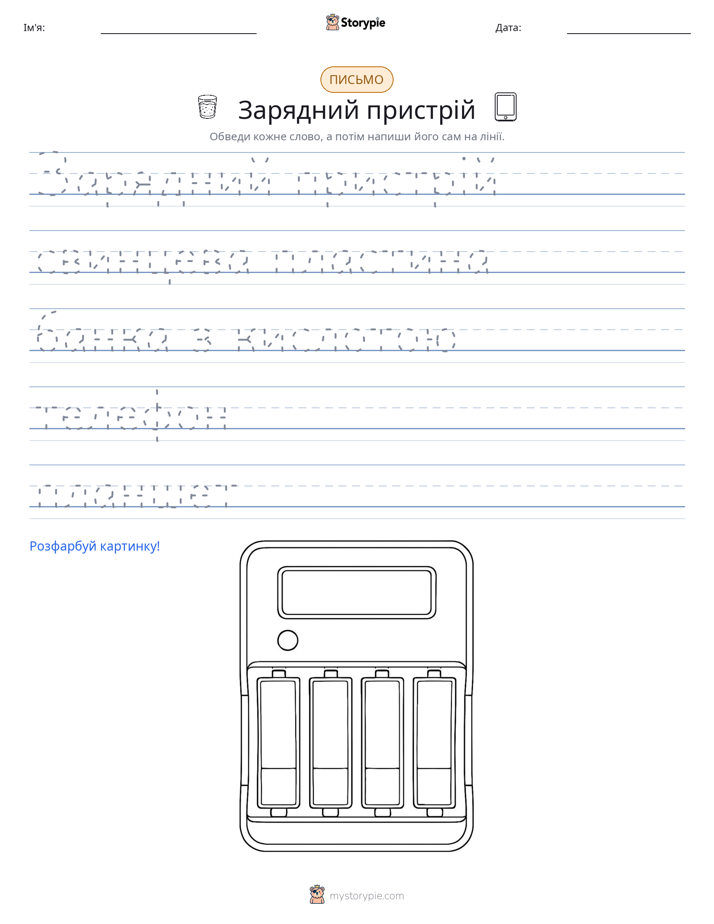 Практика письма